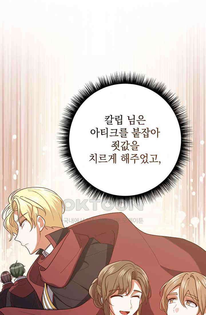 한 줄짜리 영애였을 터 202화 37