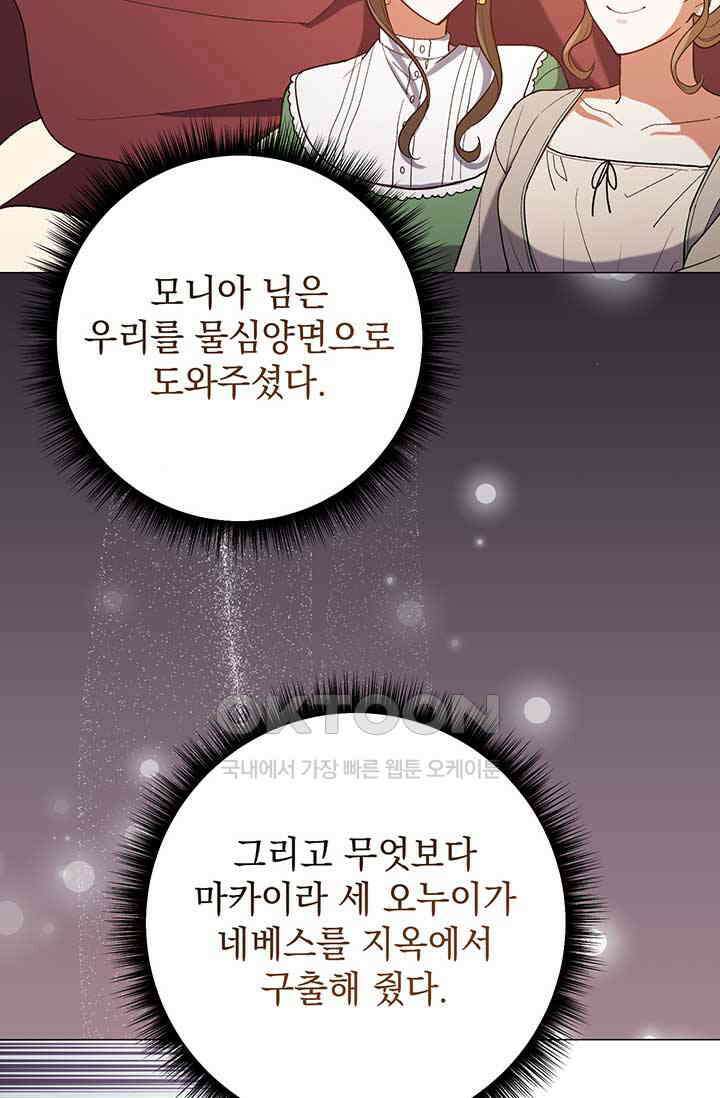 한 줄짜리 영애였을 터 202화 38