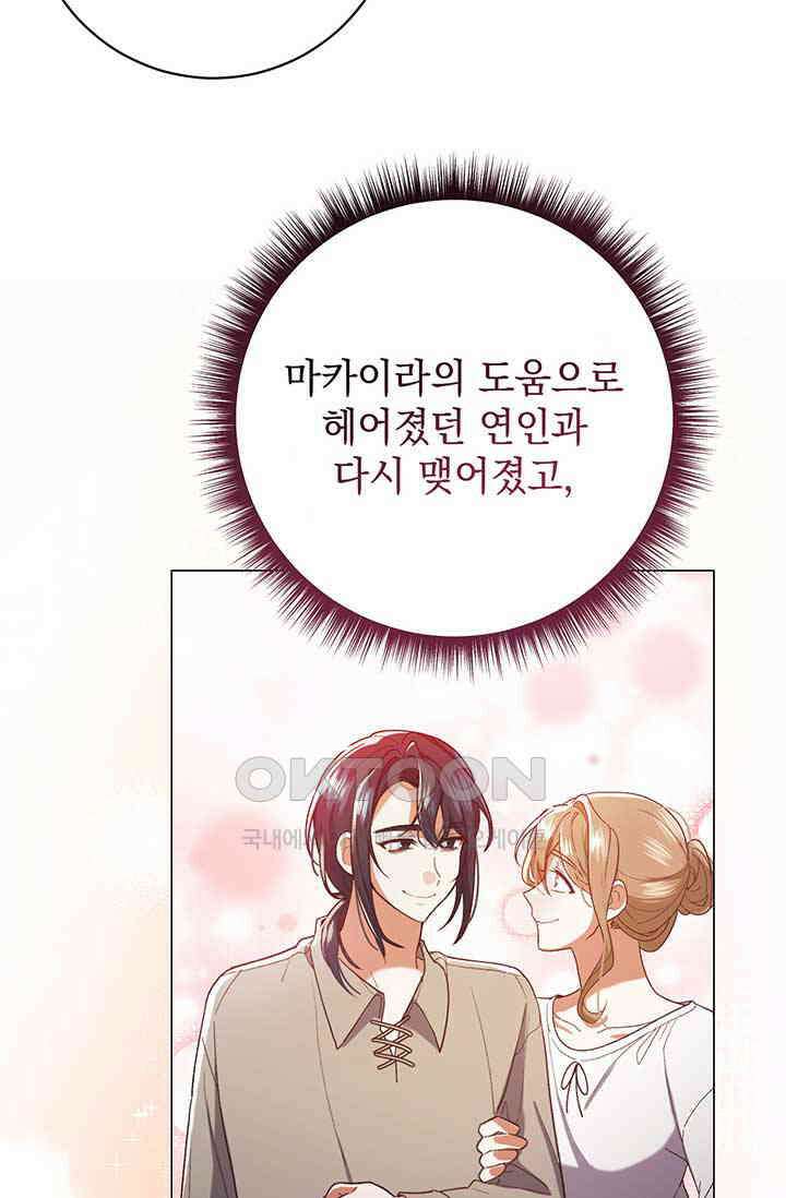 한 줄짜리 영애였을 터 202화 41