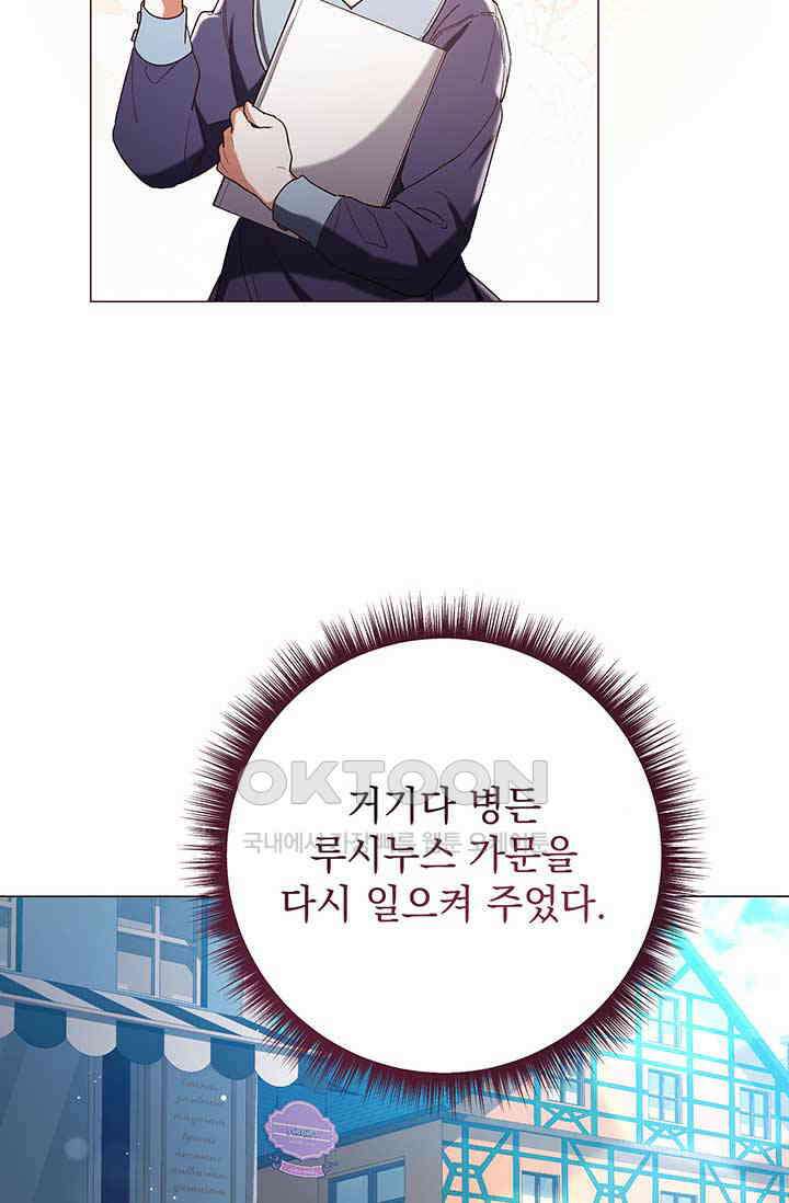 한 줄짜리 영애였을 터 202화 43
