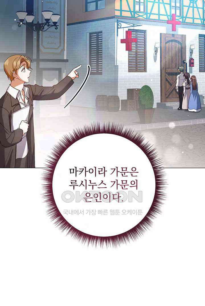 한 줄짜리 영애였을 터 202화 44