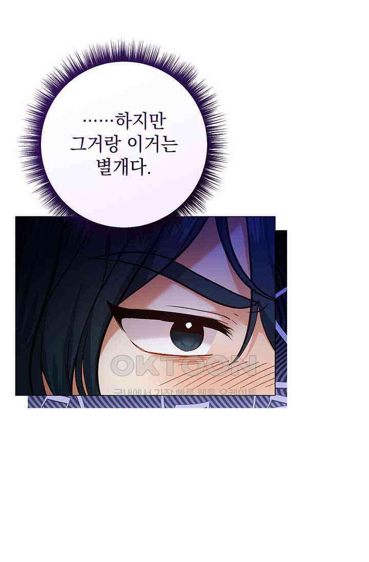 한 줄짜리 영애였을 터 202화 45