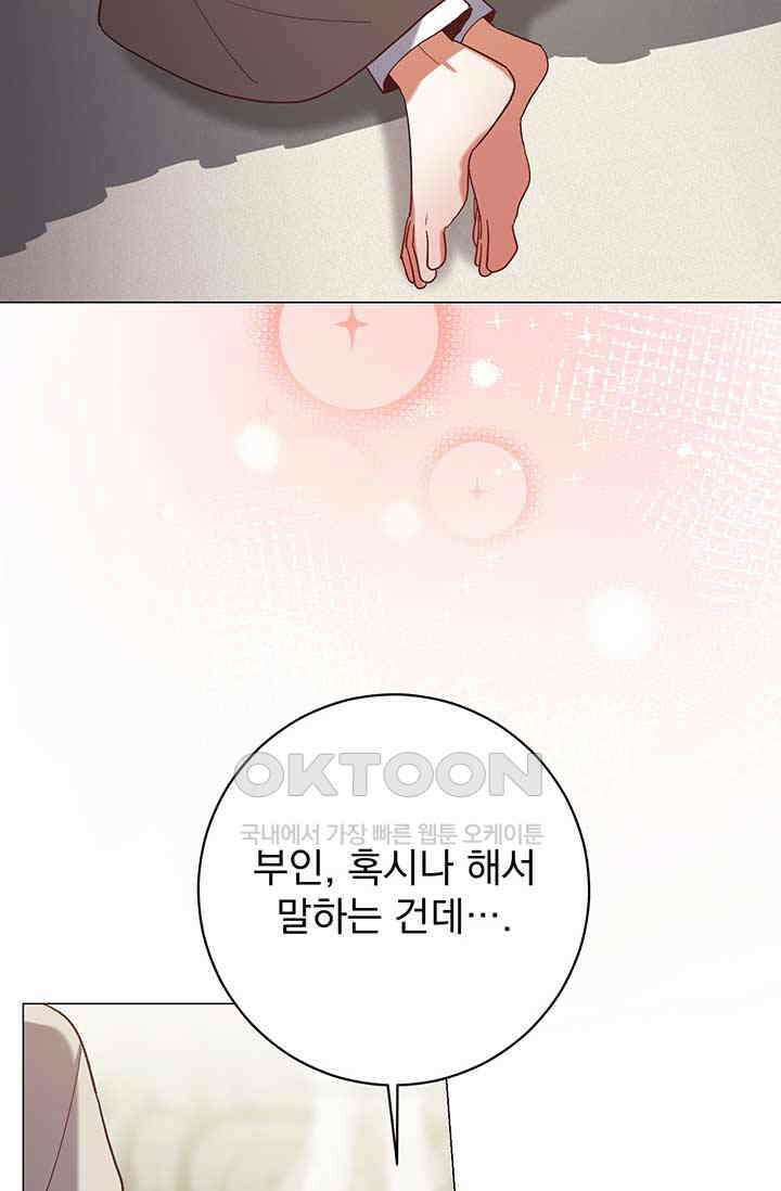 한 줄짜리 영애였을 터 202화 48