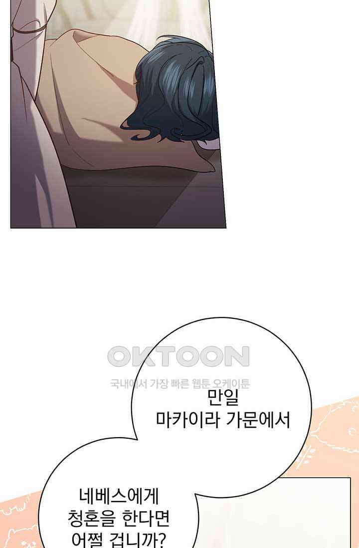 한 줄짜리 영애였을 터 202화 49