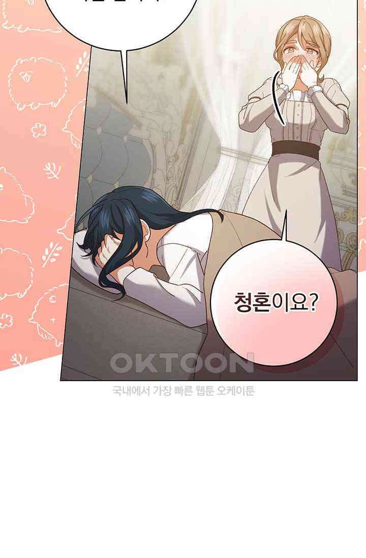 한 줄짜리 영애였을 터 202화 50
