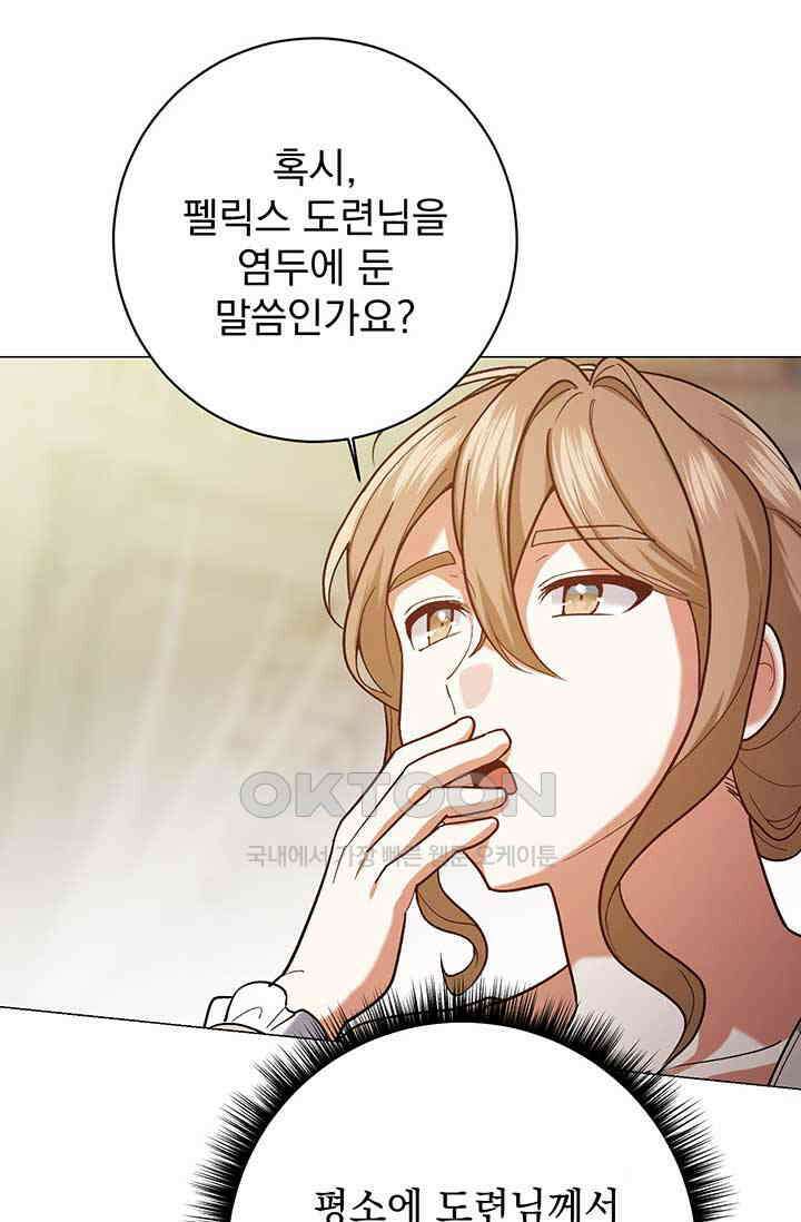 한 줄짜리 영애였을 터 202화 51