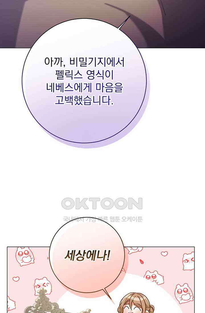 한 줄짜리 영애였을 터 202화 53