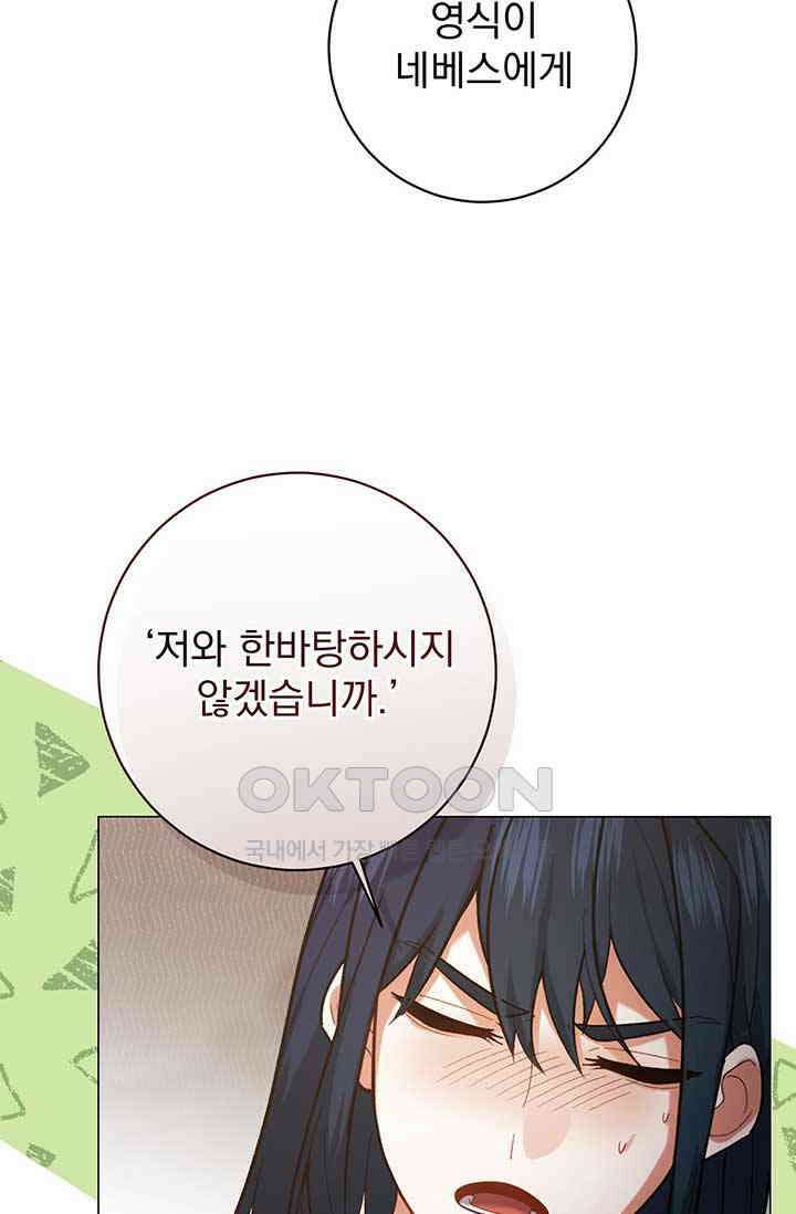 한 줄짜리 영애였을 터 202화 56