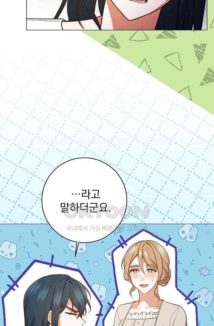 한 줄짜리 영애였을 터 202화 57