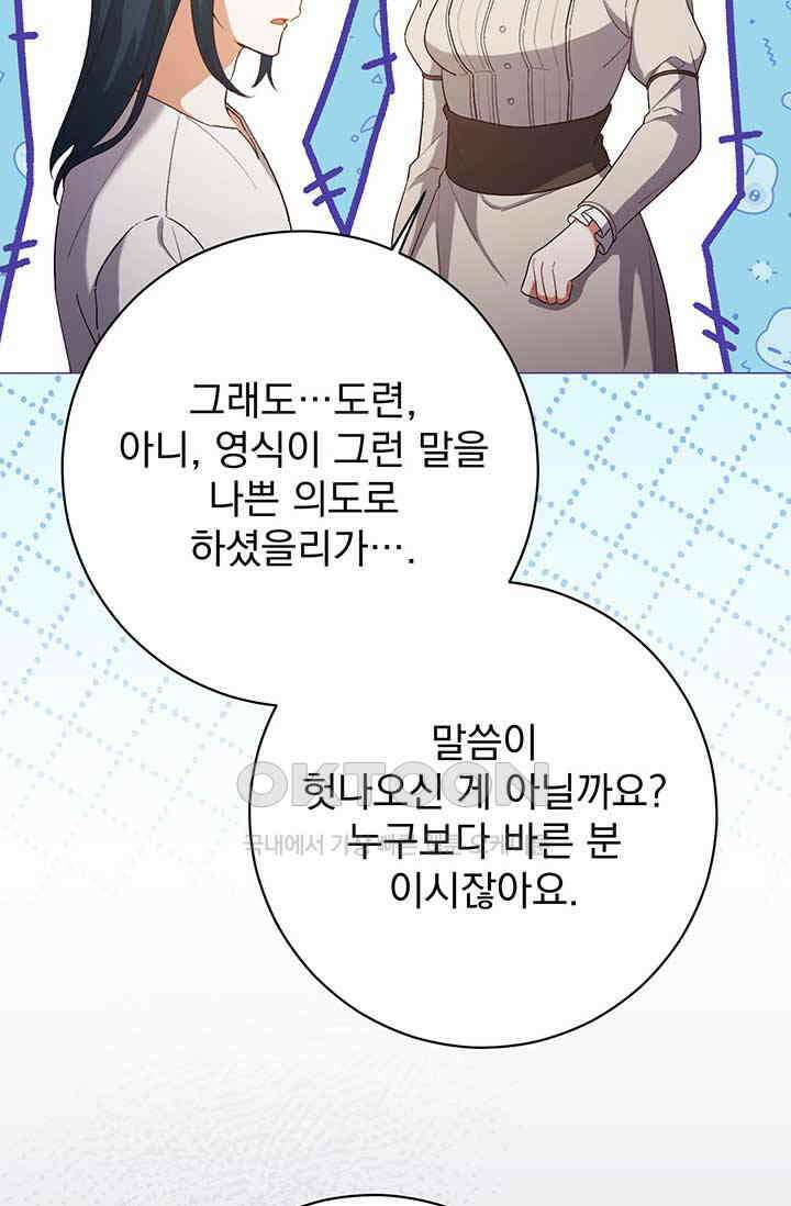 한 줄짜리 영애였을 터 202화 58