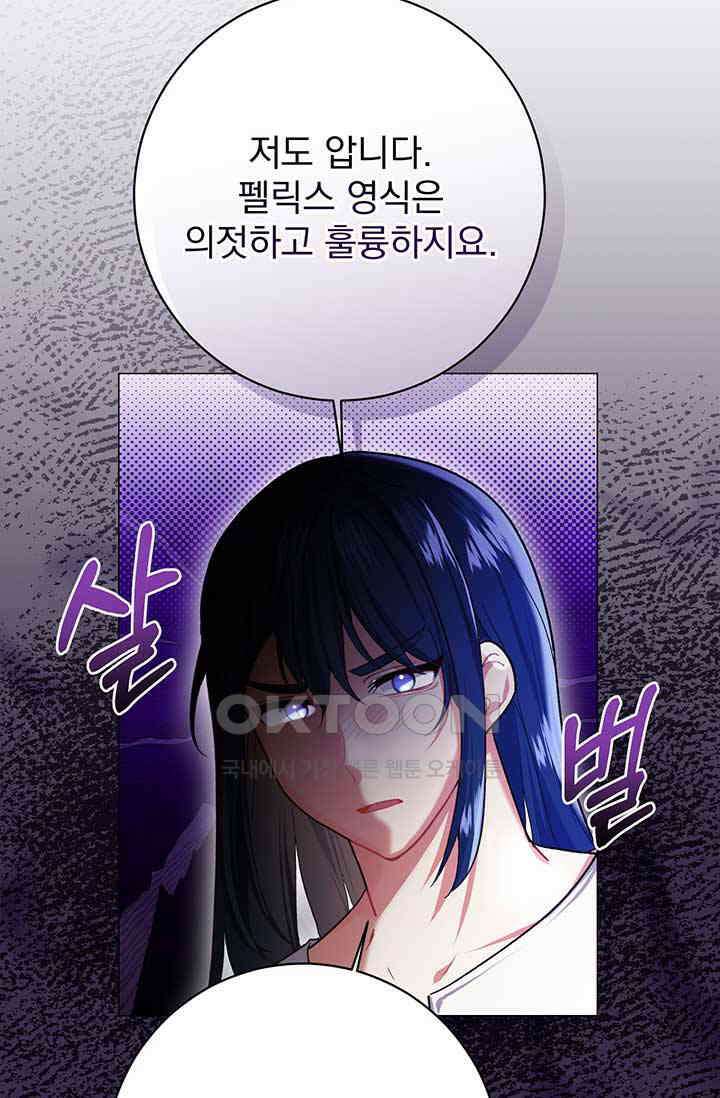 한 줄짜리 영애였을 터 202화 59