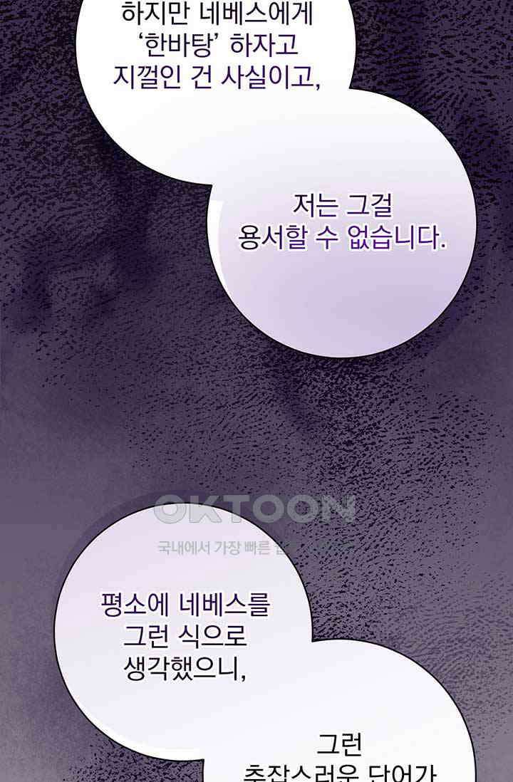 한 줄짜리 영애였을 터 202화 60