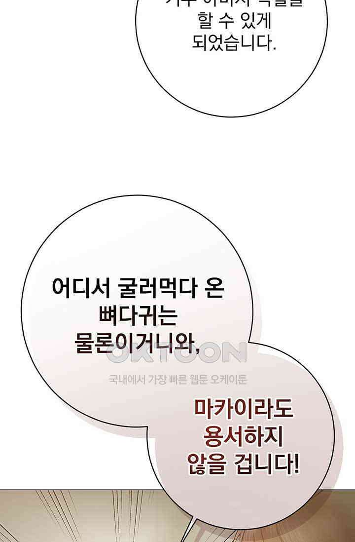 한 줄짜리 영애였을 터 202화 64