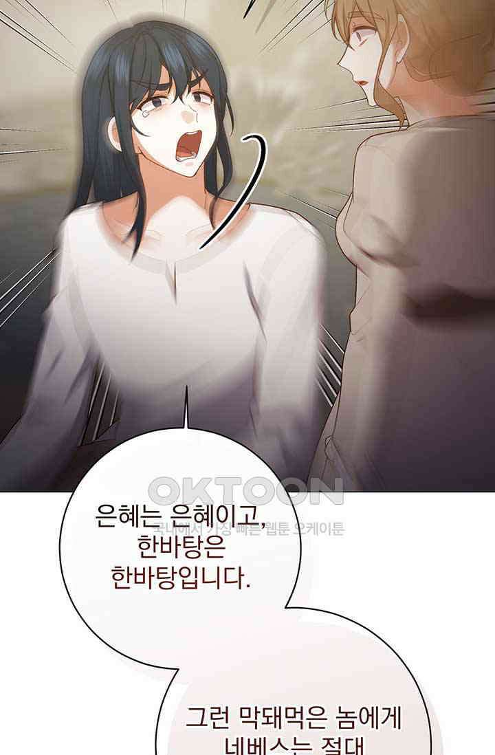 한 줄짜리 영애였을 터 202화 65