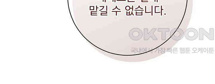 한 줄짜리 영애였을 터 202화 66