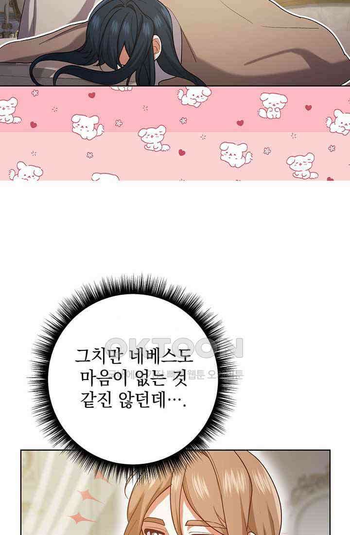 한 줄짜리 영애였을 터 202화 69