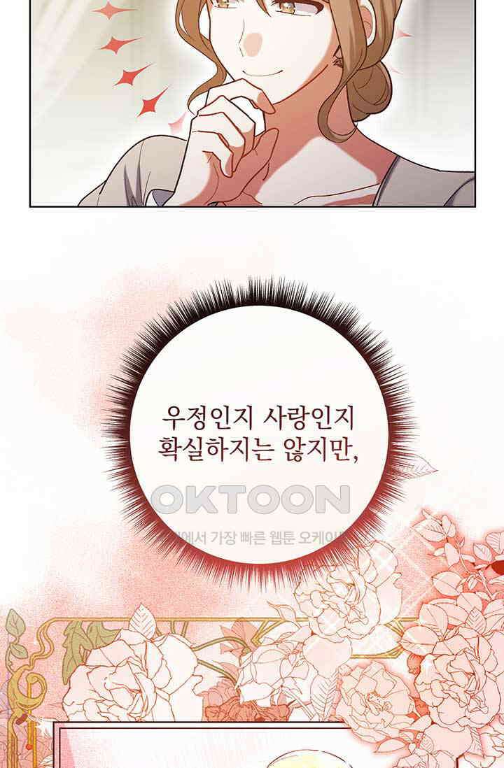 한 줄짜리 영애였을 터 202화 70