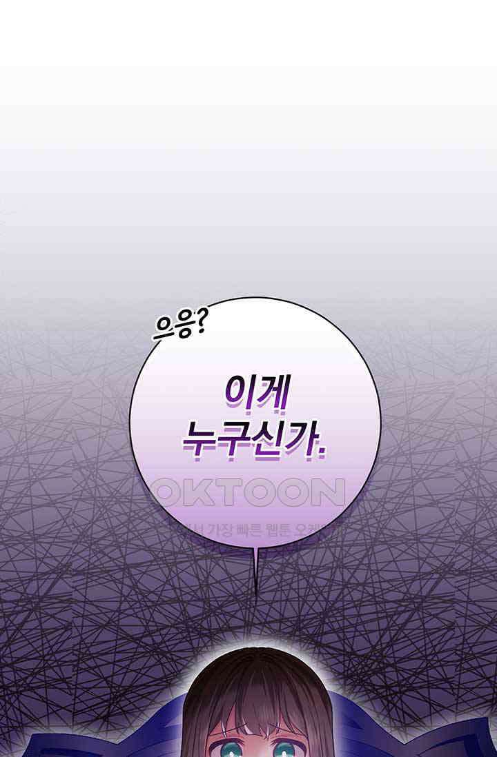 한 줄짜리 영애였을 터 202화 78