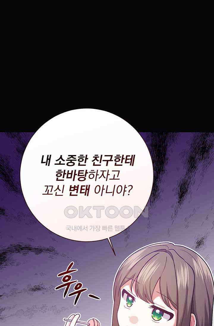 한 줄짜리 영애였을 터 202화 80