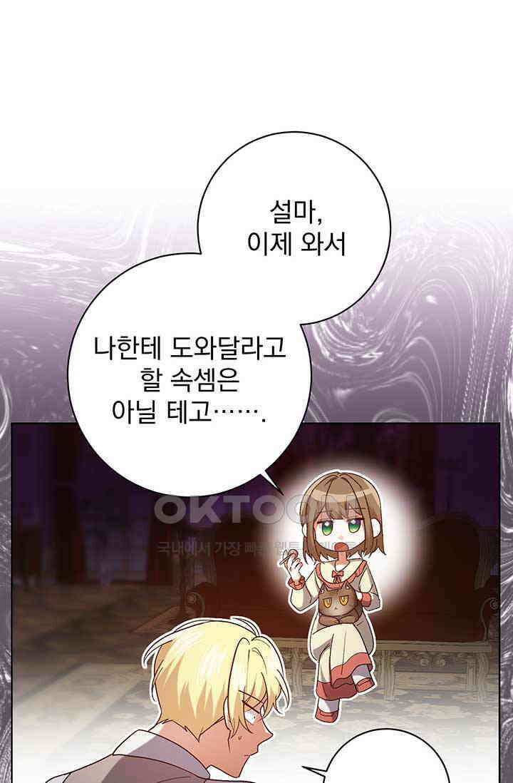한 줄짜리 영애였을 터 202화 83