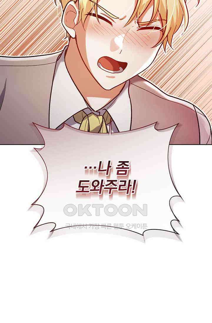 한 줄짜리 영애였을 터 202화 85
