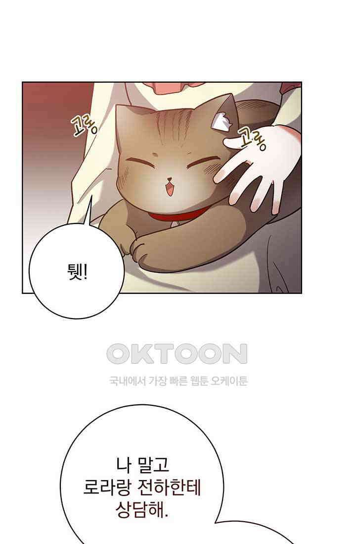 한 줄짜리 영애였을 터 202화 86