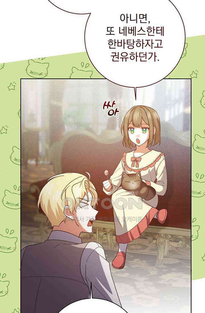 한 줄짜리 영애였을 터 202화 87