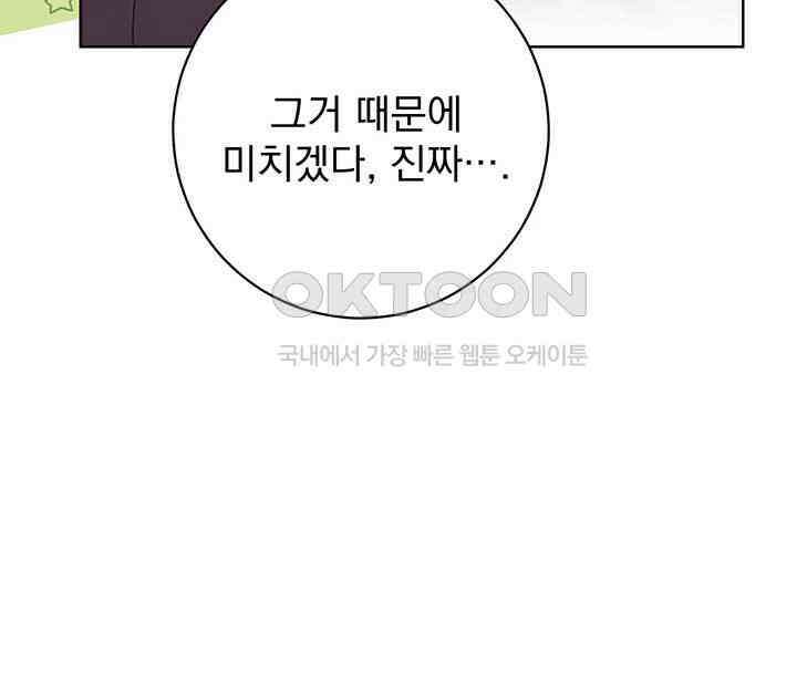 한 줄짜리 영애였을 터 202화 88