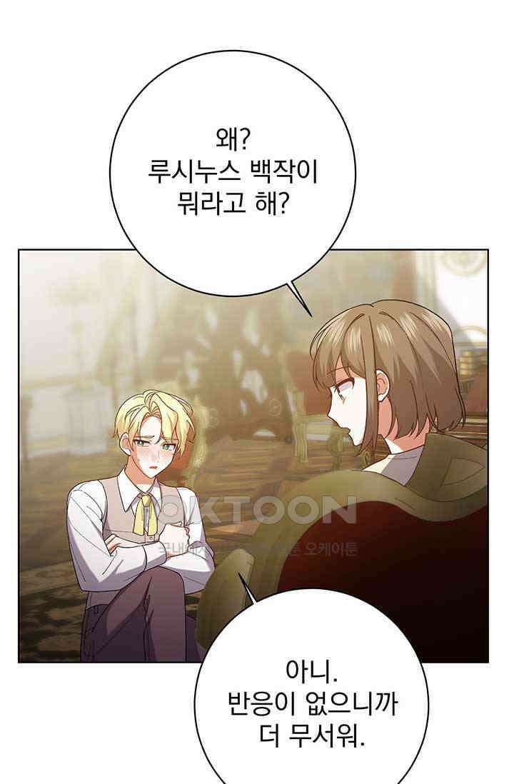 한 줄짜리 영애였을 터 202화 89