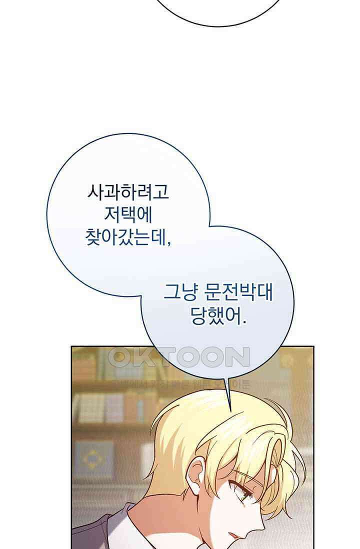 한 줄짜리 영애였을 터 202화 90