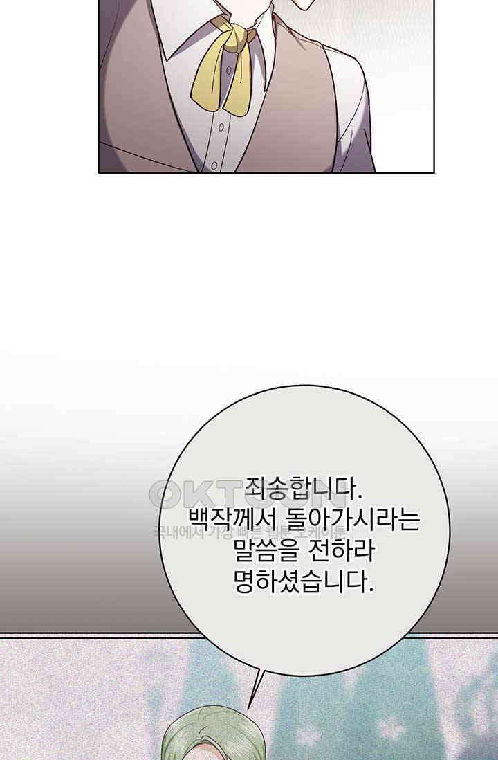 한 줄짜리 영애였을 터 202화 91
