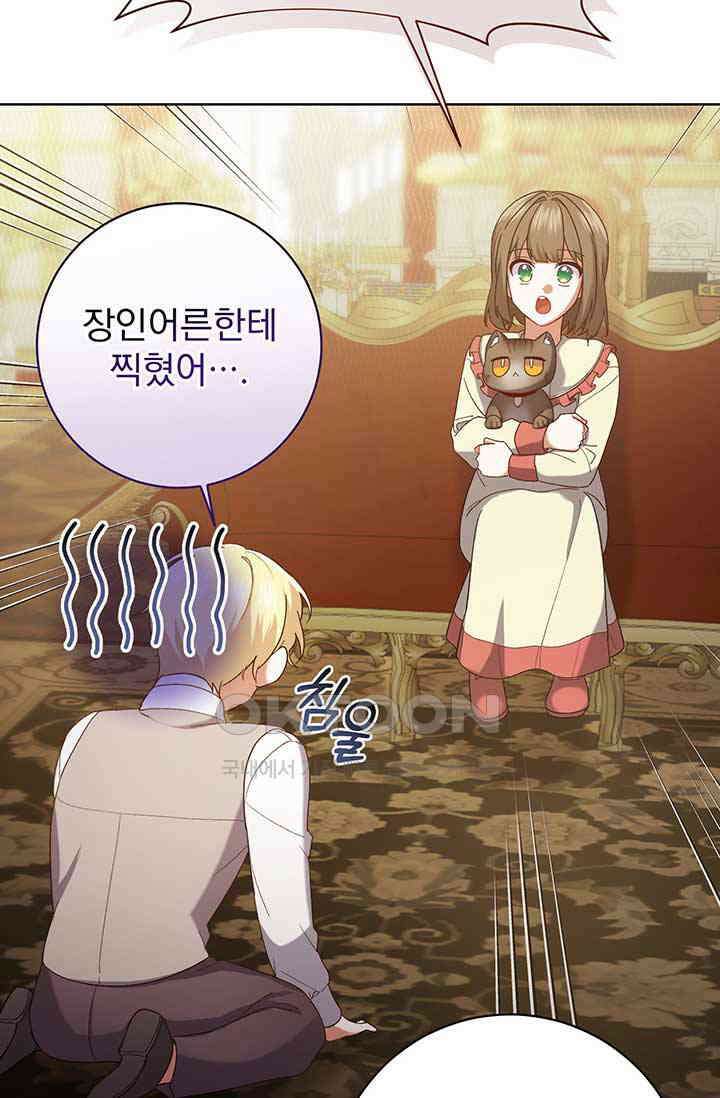 한 줄짜리 영애였을 터 202화 93