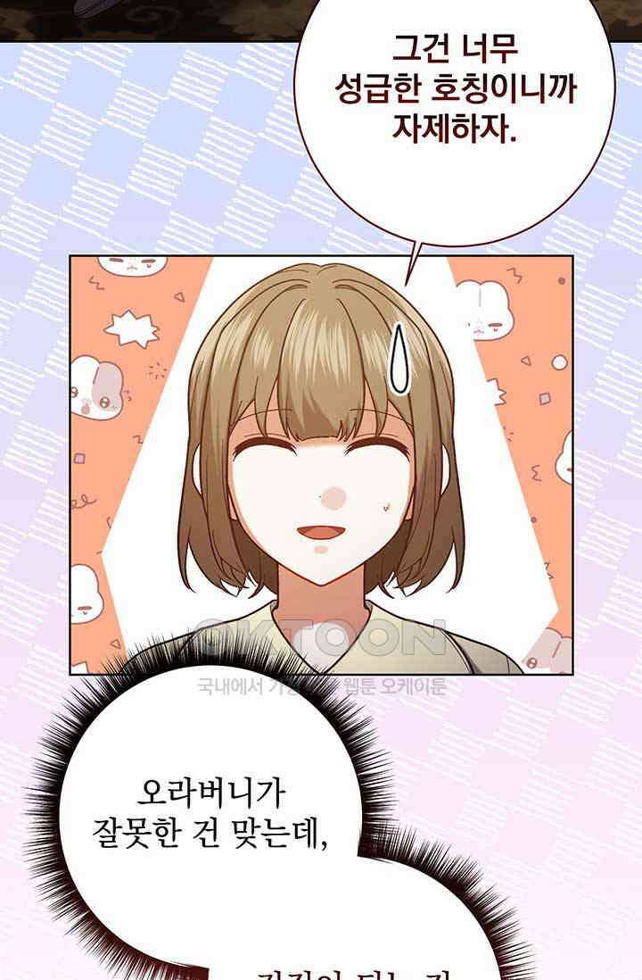 한 줄짜리 영애였을 터 202화 94