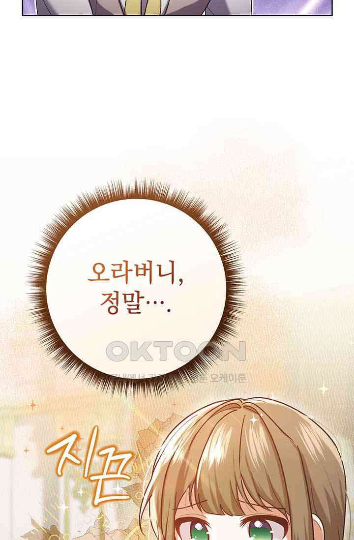 한 줄짜리 영애였을 터 202화 96