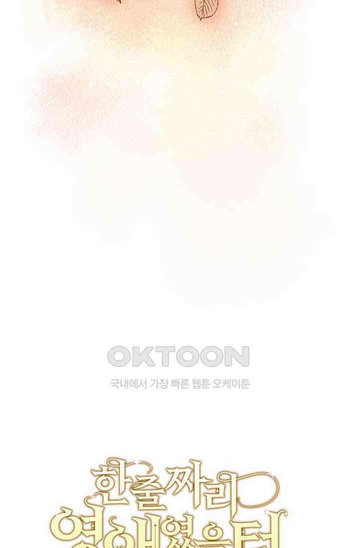 한 줄짜리 영애였을 터 202화 98