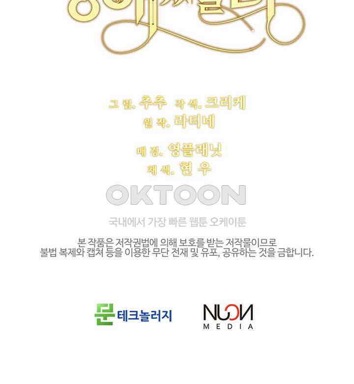 한 줄짜리 영애였을 터 202화 99