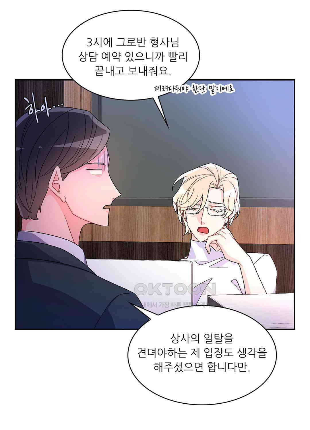 아서(Arthur) 54화 6