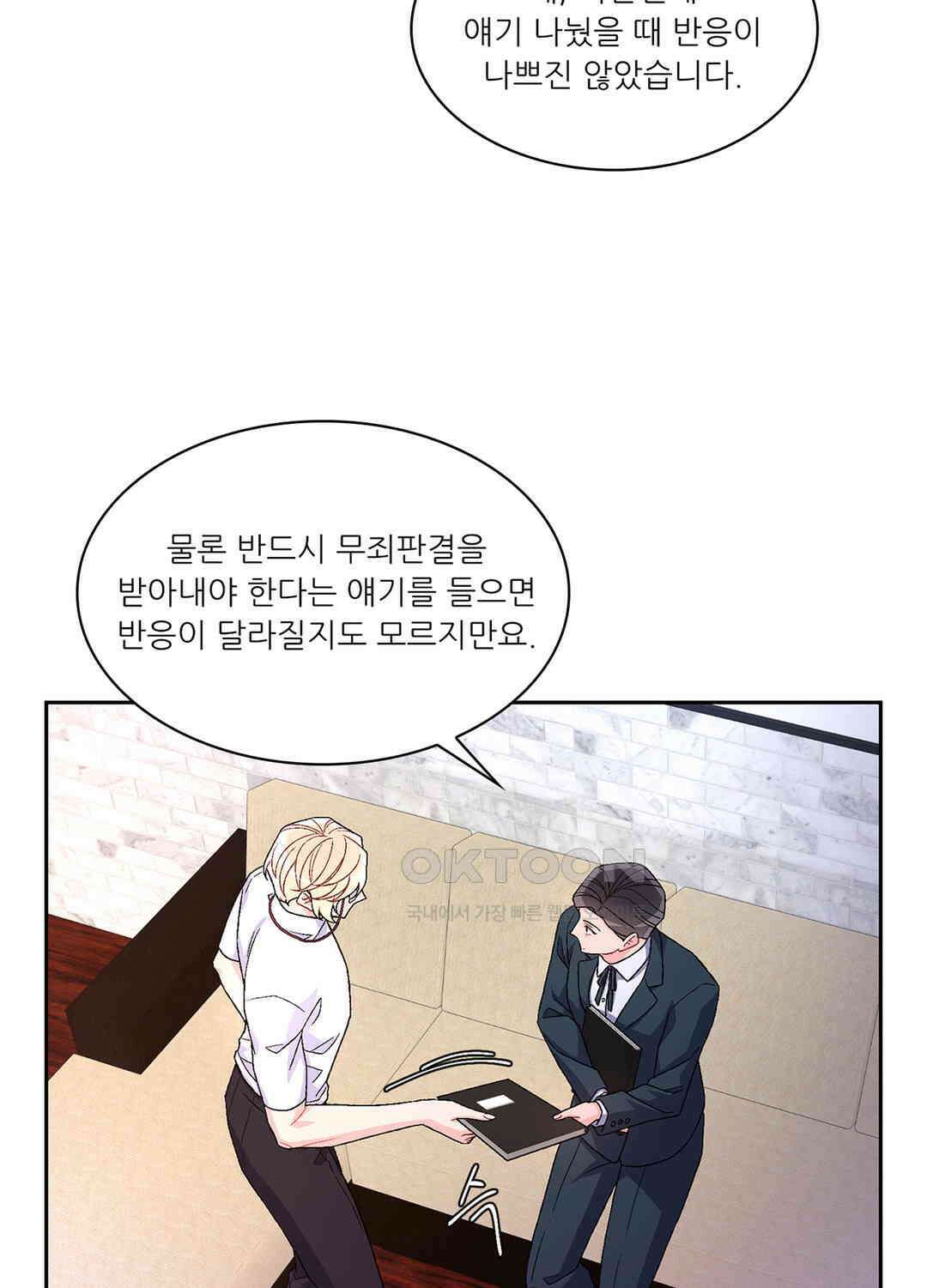 아서(Arthur) 54화 9