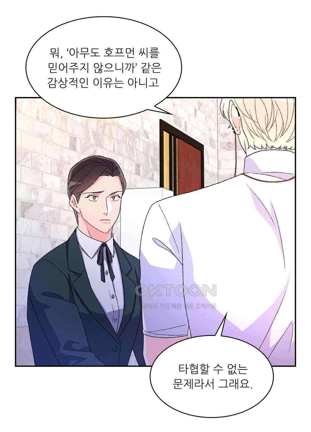 아서(Arthur) 54화 16