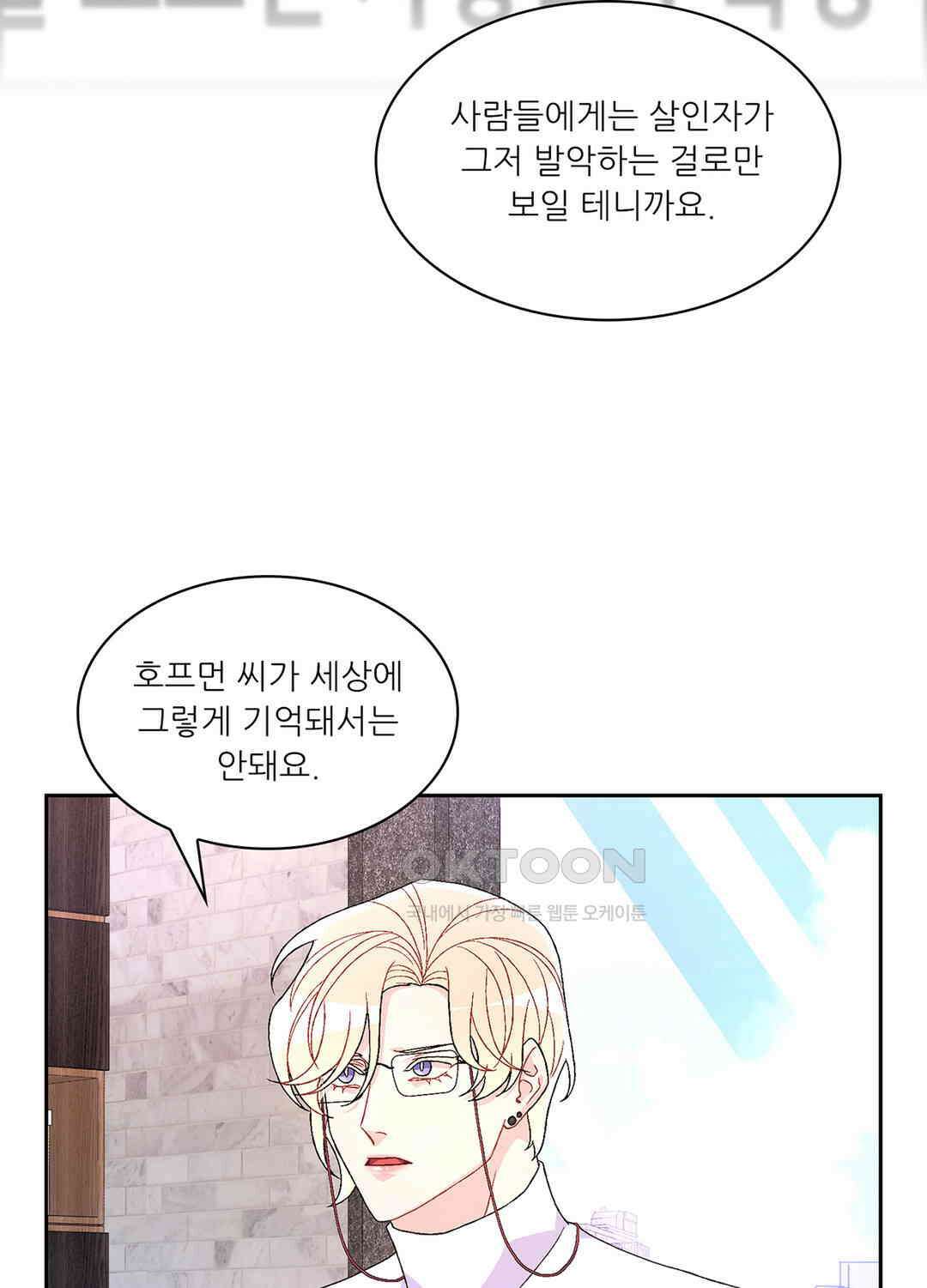 아서(Arthur) 54화 18