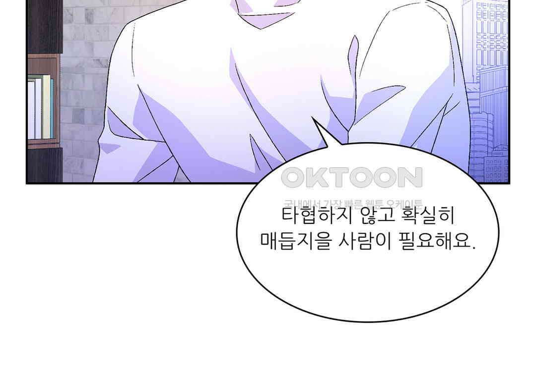 아서(Arthur) 54화 19