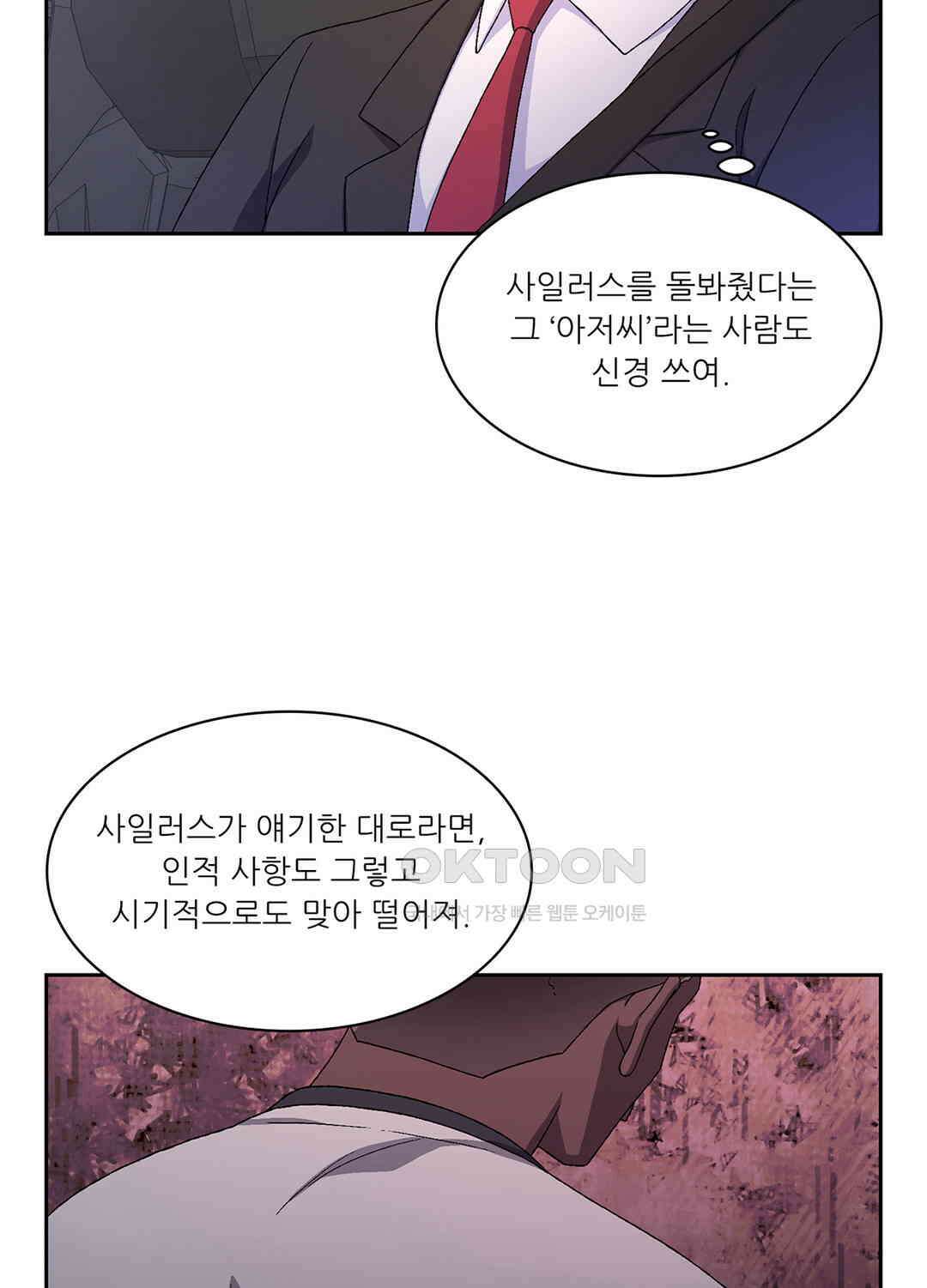 아서(Arthur) 56화 4