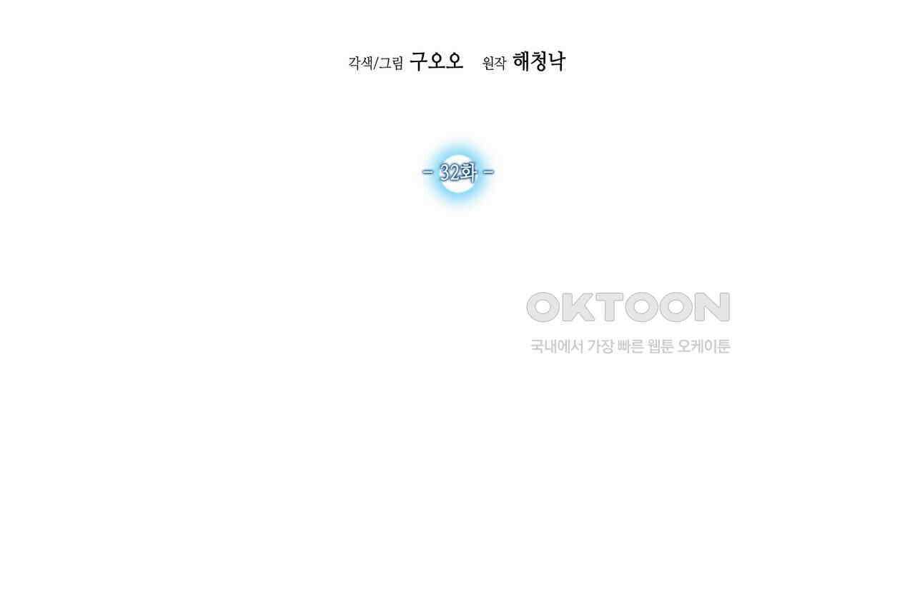 남자 귀신 주웠더니 솔로 탈출! 32화 2