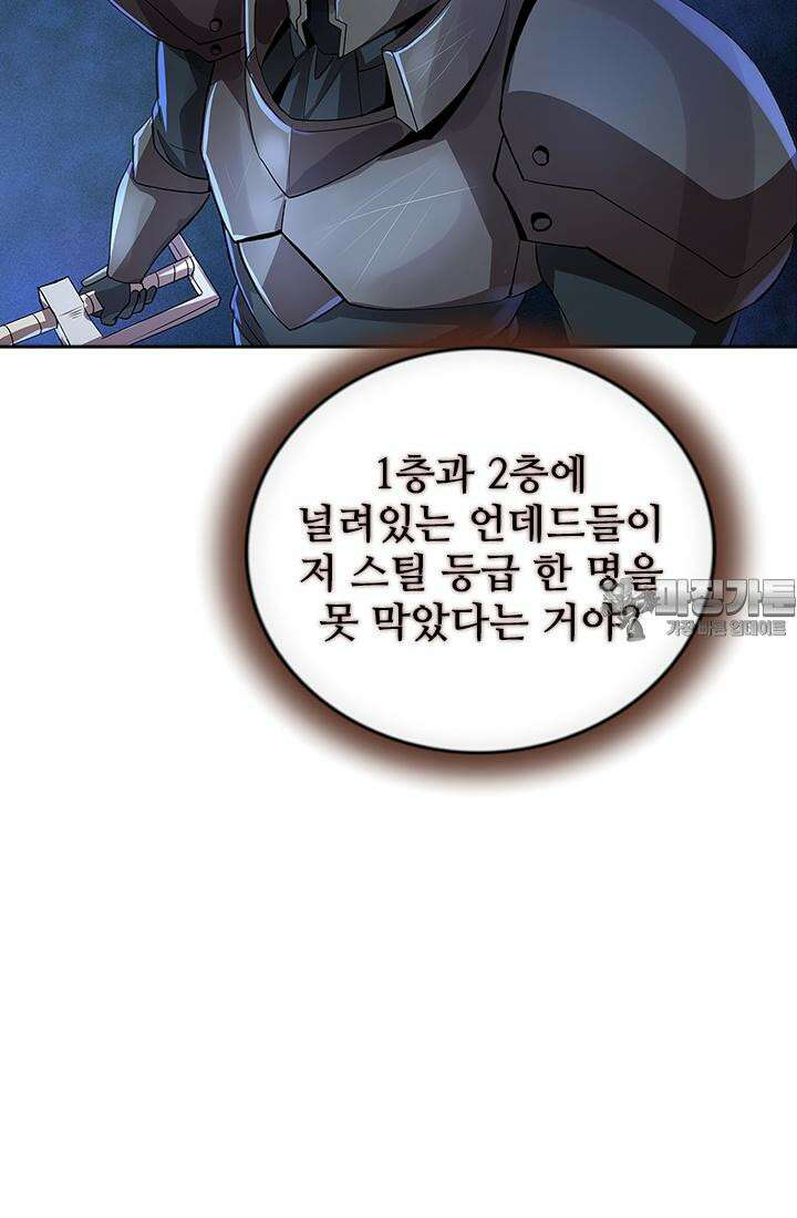 전직 마왕의 갓생 도전기 47화 3