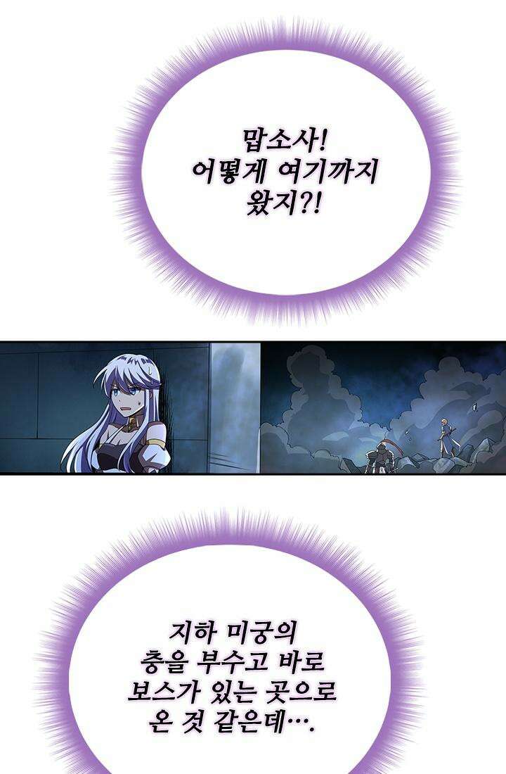 전직 마왕의 갓생 도전기 47화 4