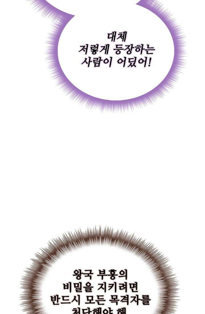 전직 마왕의 갓생 도전기 47화 5