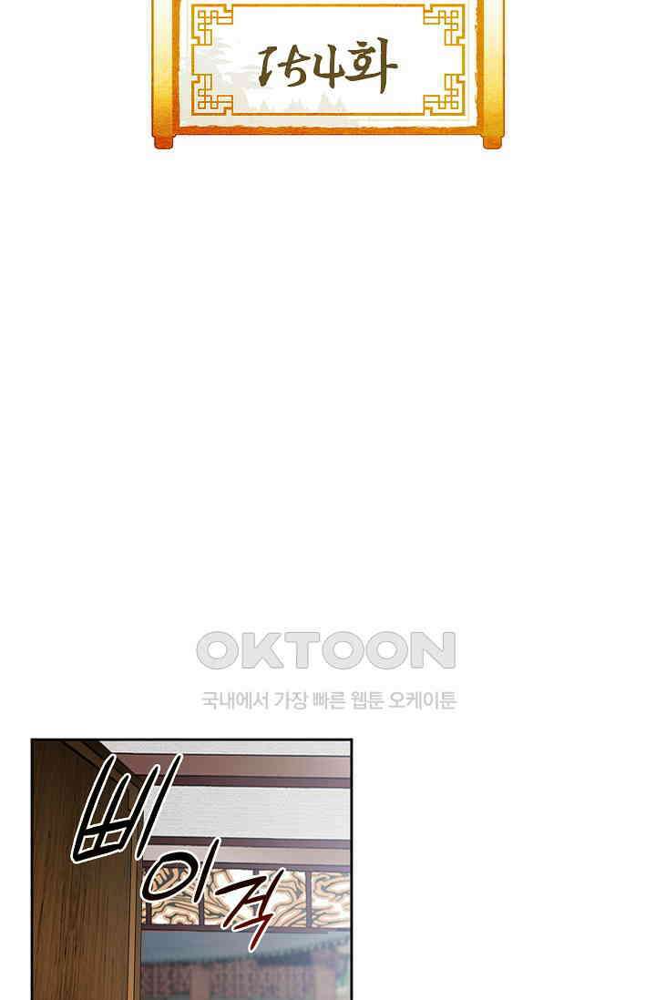 초보무사 일대기  154화 2