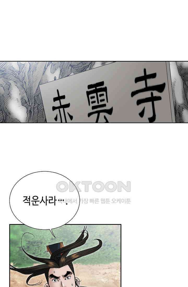 초보무사 일대기  154화 8