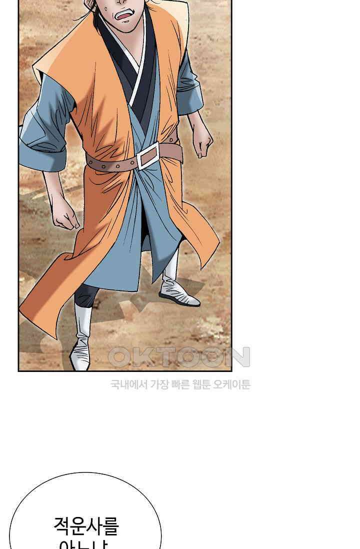 초보무사 일대기  154화 9