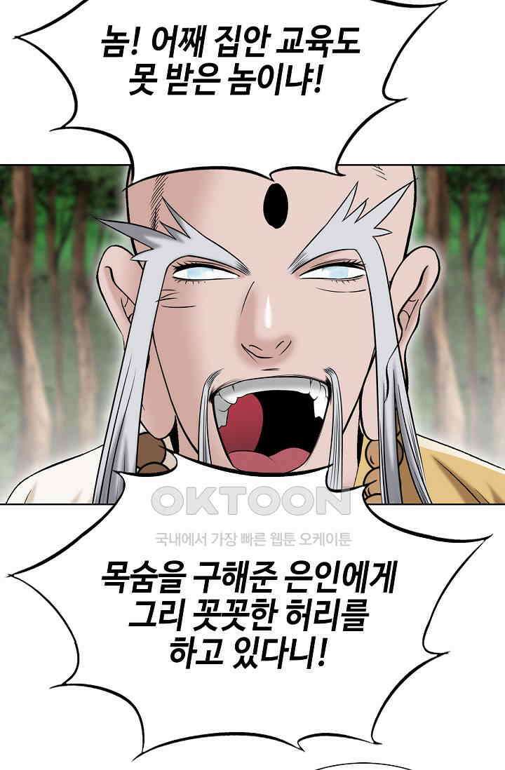 초보무사 일대기  154화 15
